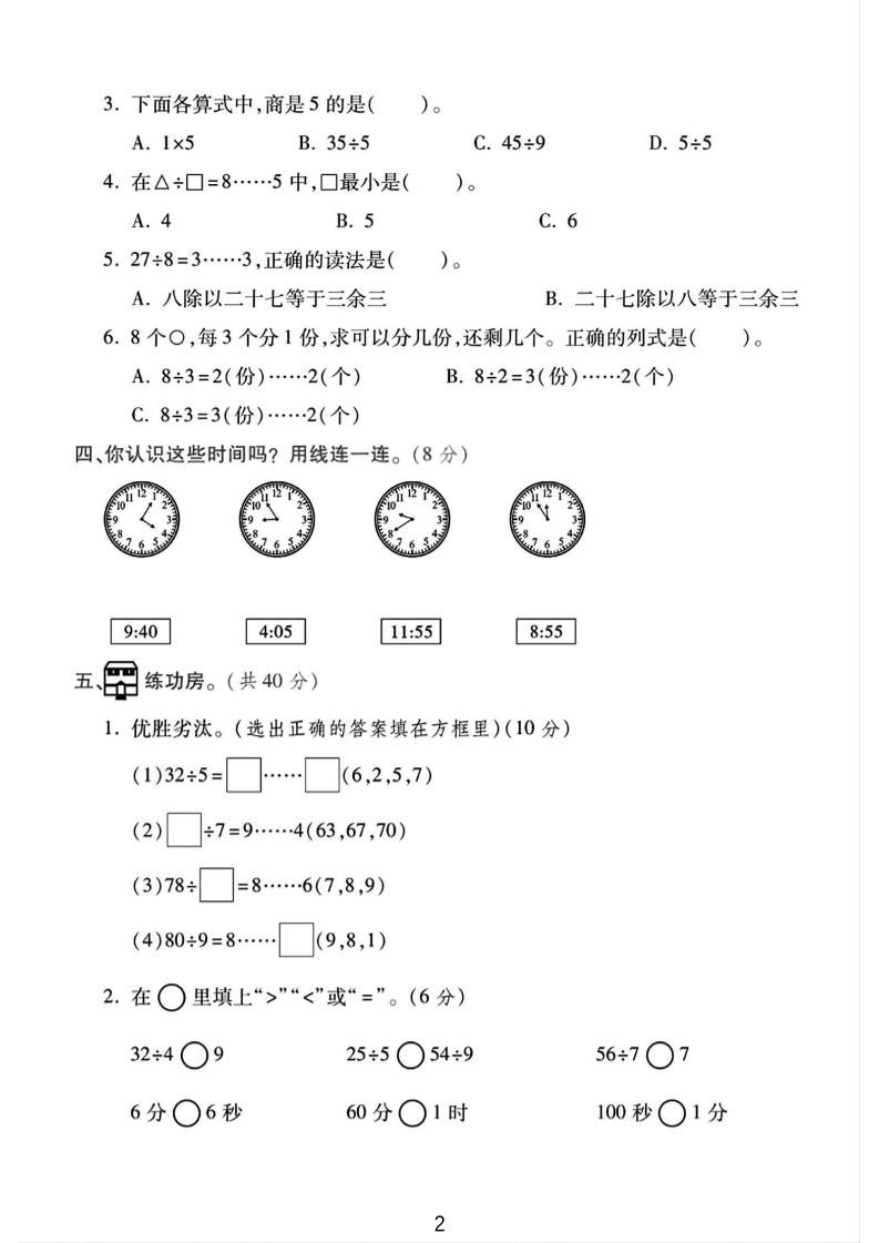 二年級下25學年蘇教版數(shù)學第一次月考檢測卷-2（5頁）