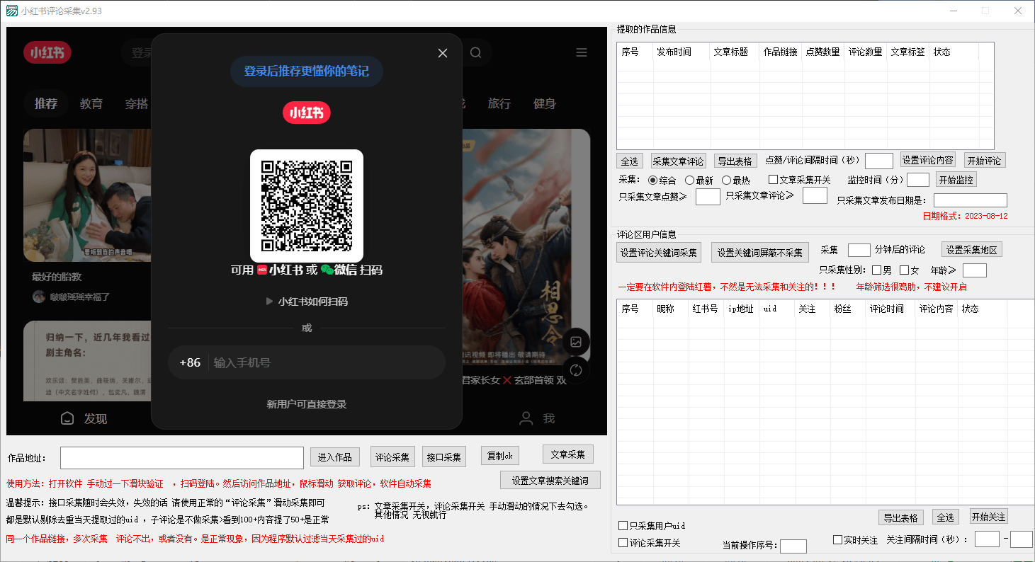 『高端精品』價值988的最新紅薯評論用戶采集，可精準采集用戶評論內容一鍵導出『腳本+教程』