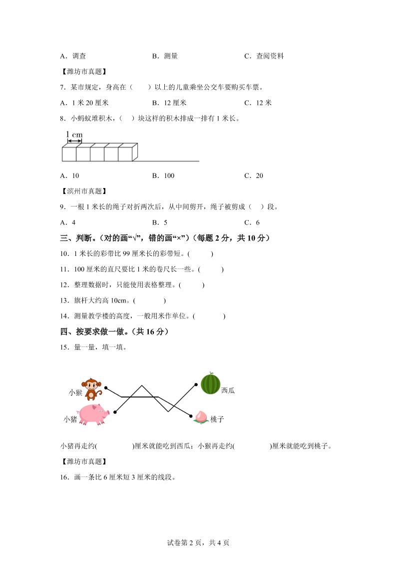 青島63版數(shù)學(xué)一年級下冊第八、第九單元單元測試卷