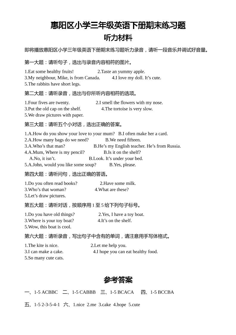 人教版(PEP)三年級英語下冊Unit1-6期末素養情境卷1聽力材料和參考答案