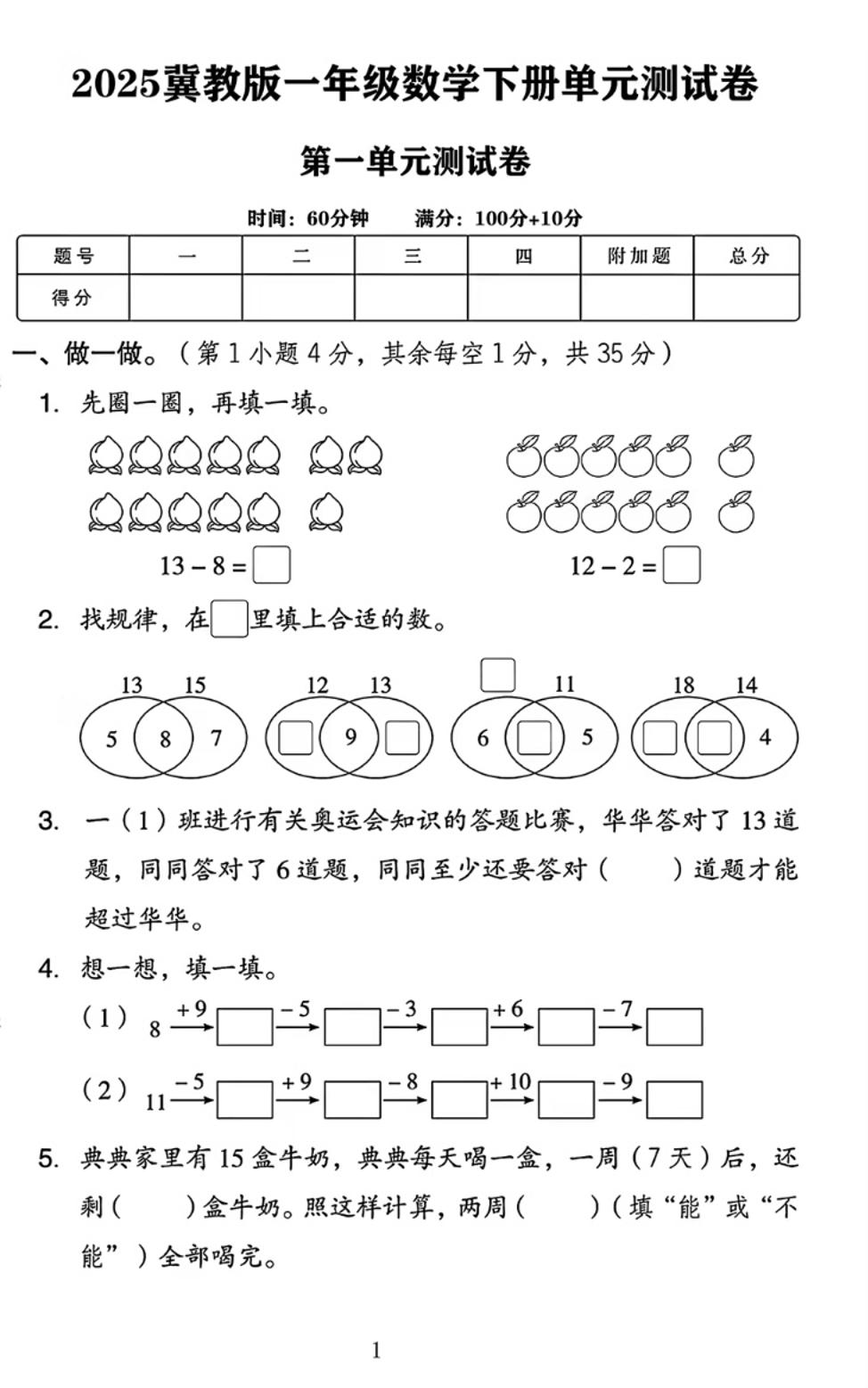 25春一下冀教版數學第一單元《20以內的減法》測試卷4頁