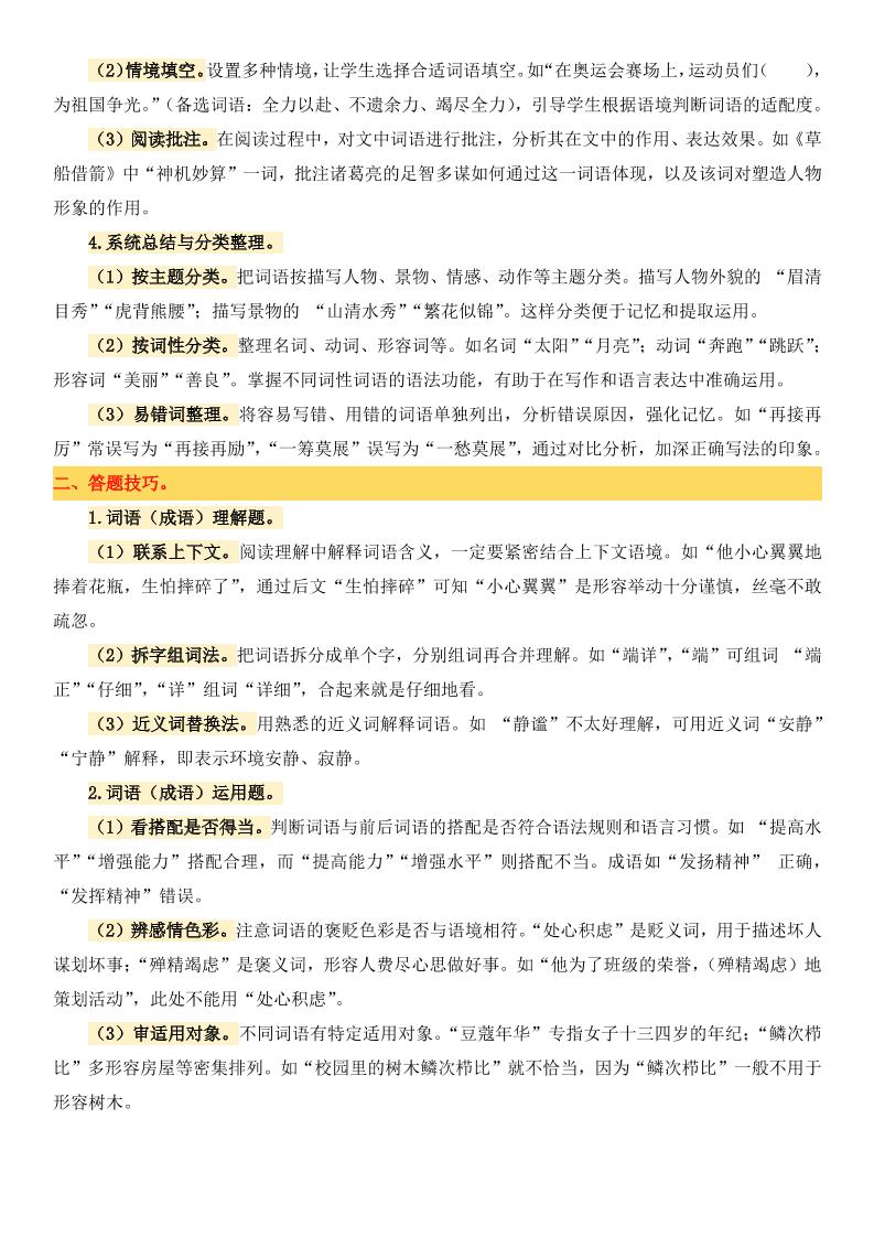 小升初語文備考真題分類匯編專題3詞語(成語)理解與運用