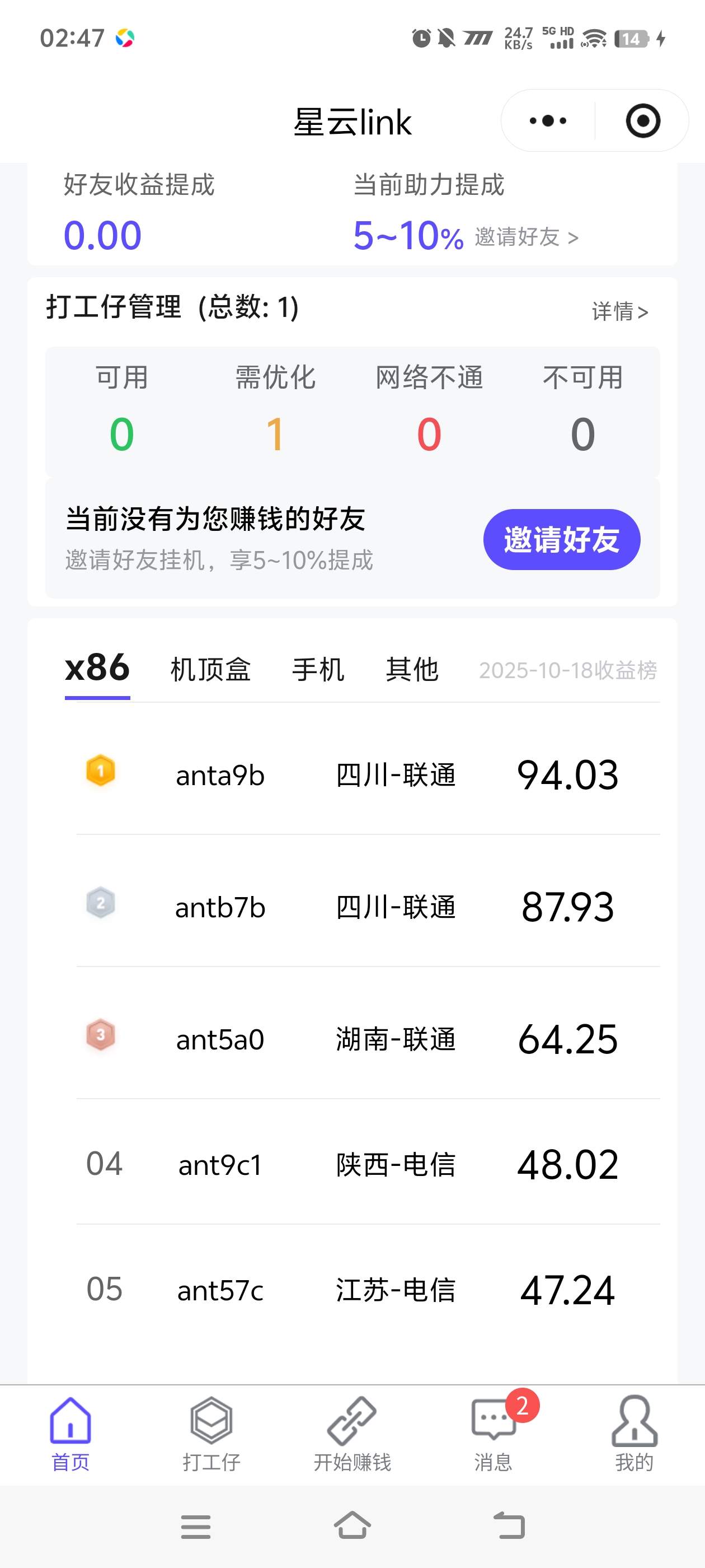 『高端精品』最新星云流量掛機,群機模式后臺運行掛機項目一條寬帶最高2500+一個月『內部渠道+使用教程』