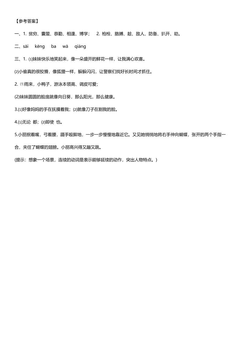 【期末復習每日提升練習】四下語文