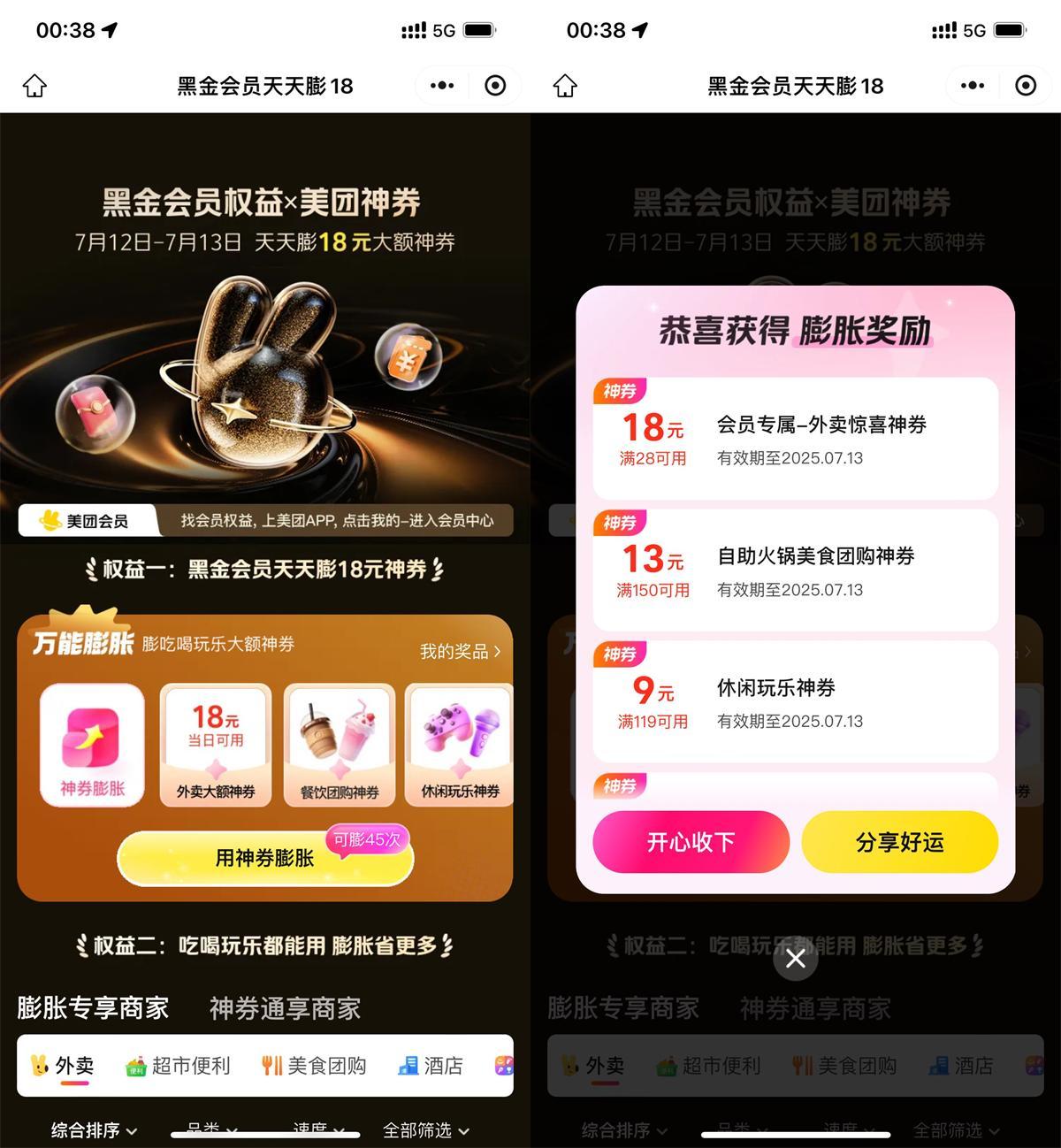 美團天天膨脹18亓大額外賣券