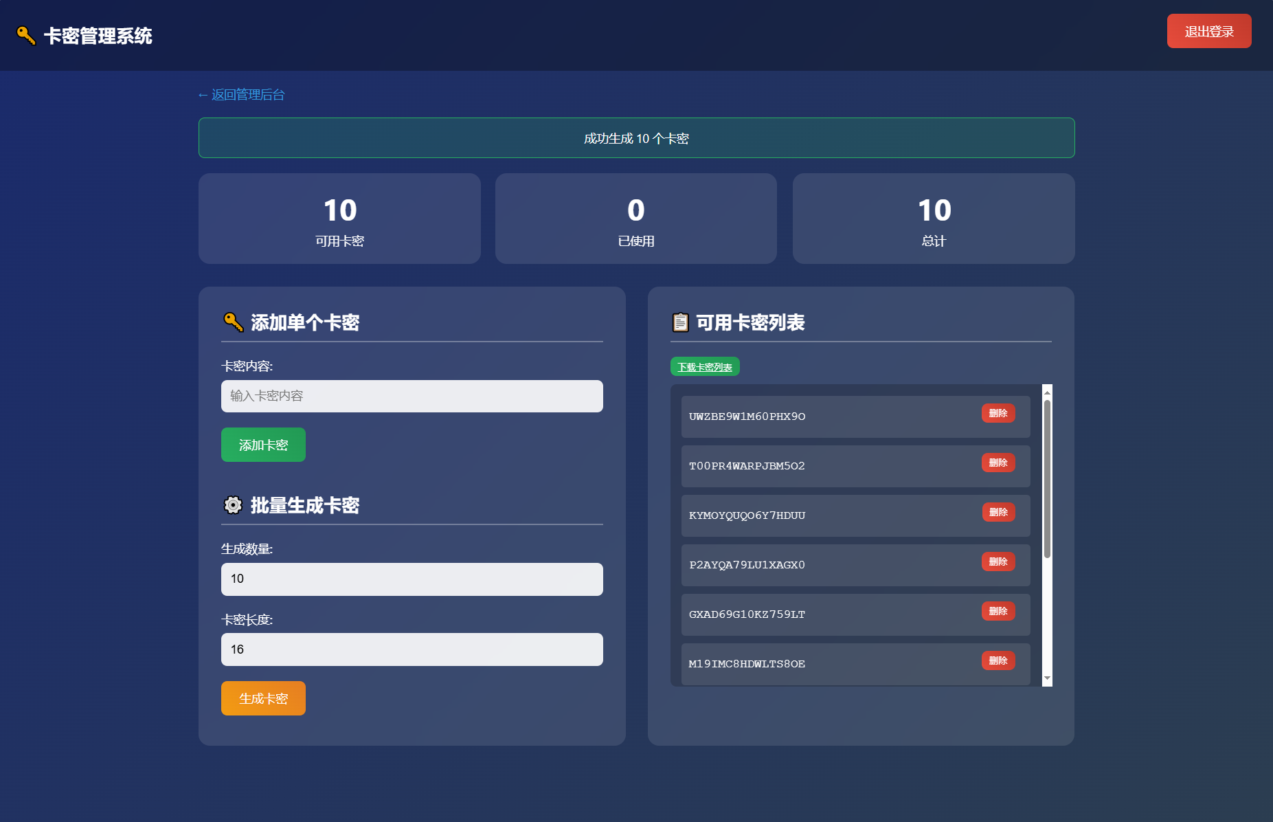 小號分發 卡密分發系統網站源碼 輕量化