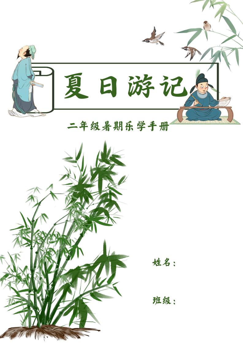 2025二年級下語文暑假作業