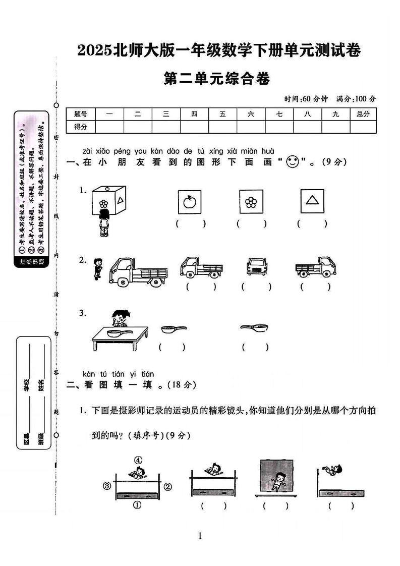 2025北師大版一年級數學下冊第二單元測試卷(附答案8頁)