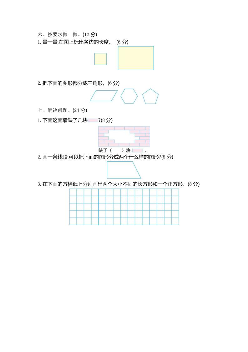 二下青島版數學第四單元檢測卷-1(54制)3頁