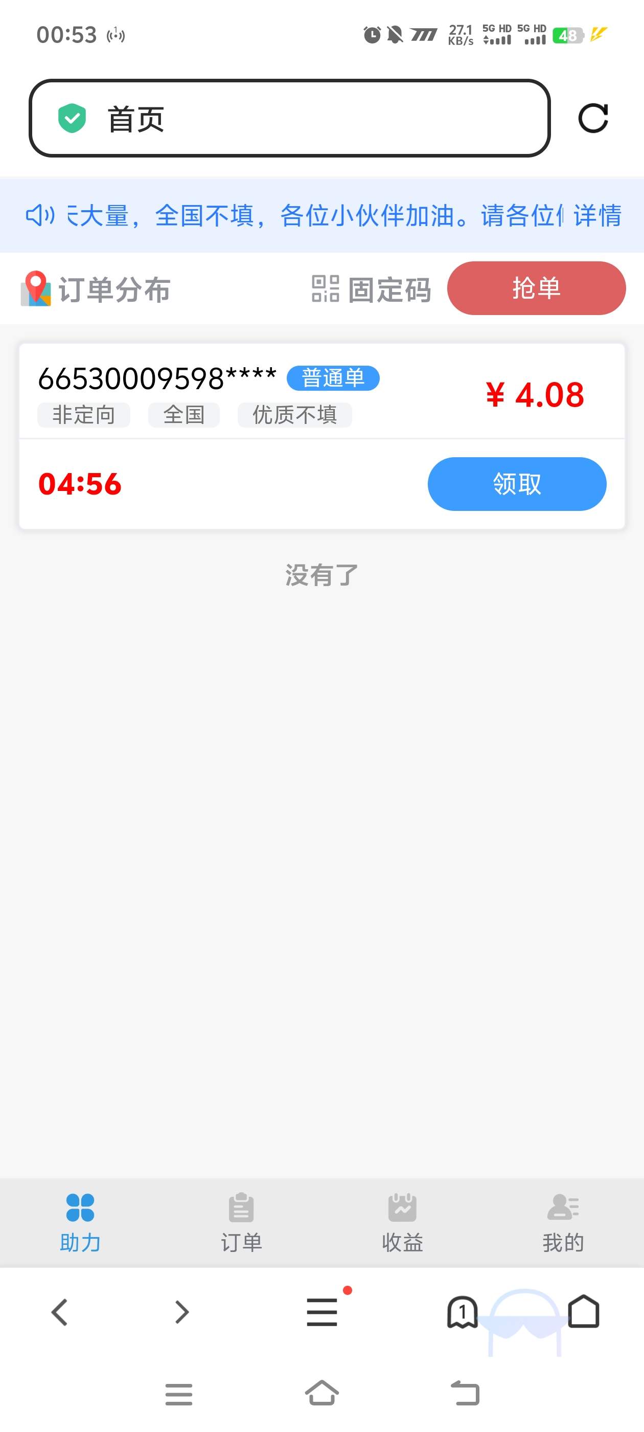 『高端精品』外面收費687的微信掃碼輔助 一單4米 無限做  一個微信3單 『玩法講解和操作過程』