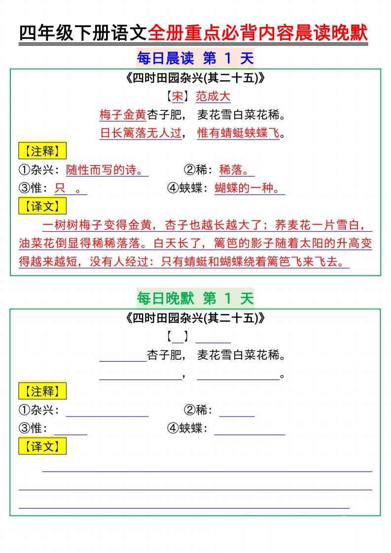 【晨讀晚默】四下語文全冊重點必背內容晨讀晚默17頁
