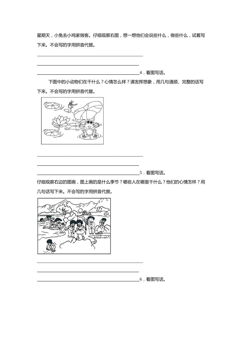 2024-2025年一年級下冊語文期末專題訓練:書面表達(含答案)