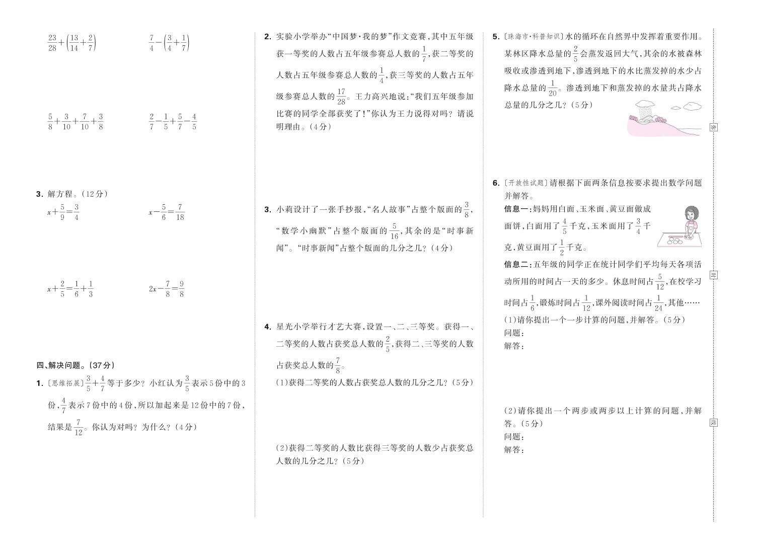 25春蘇教版五下數學第五單元測試卷含答案