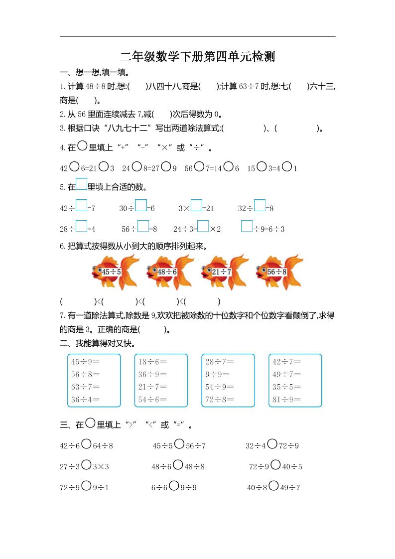 二下人教版數(shù)學第四單元測試卷-2