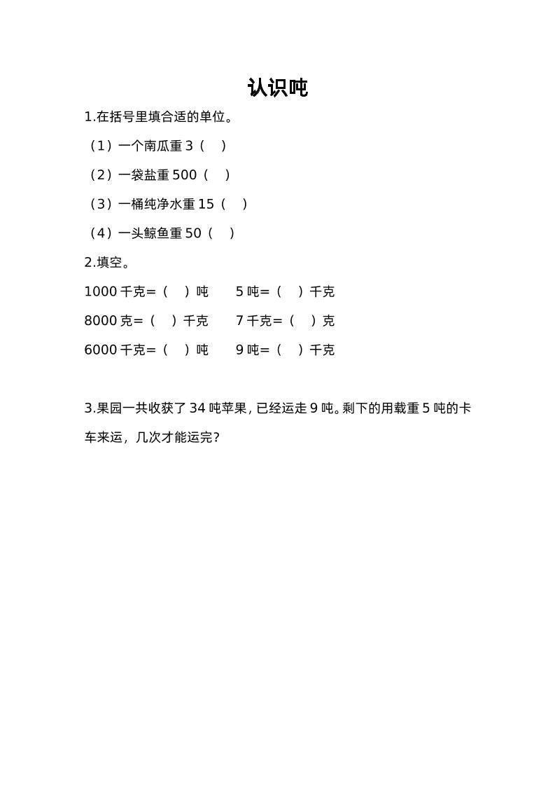 三下蘇教版數學二單元課時練-2