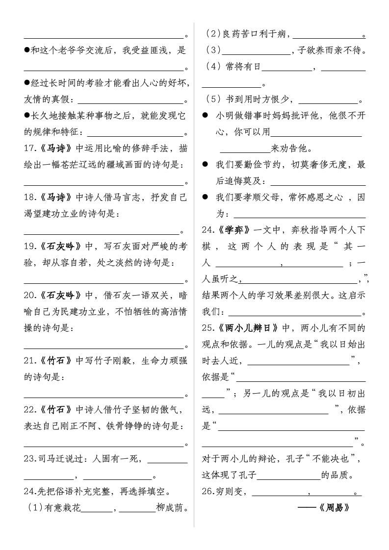 【期末古詩情境默寫】六下語文