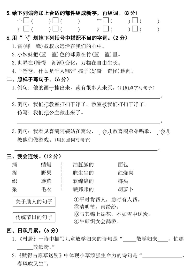 25春二年級下冊語文期末押題試卷（含答案5頁）