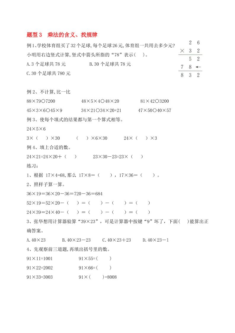 【(蘇教版)重難點易錯題(1-4單元)】三下數學