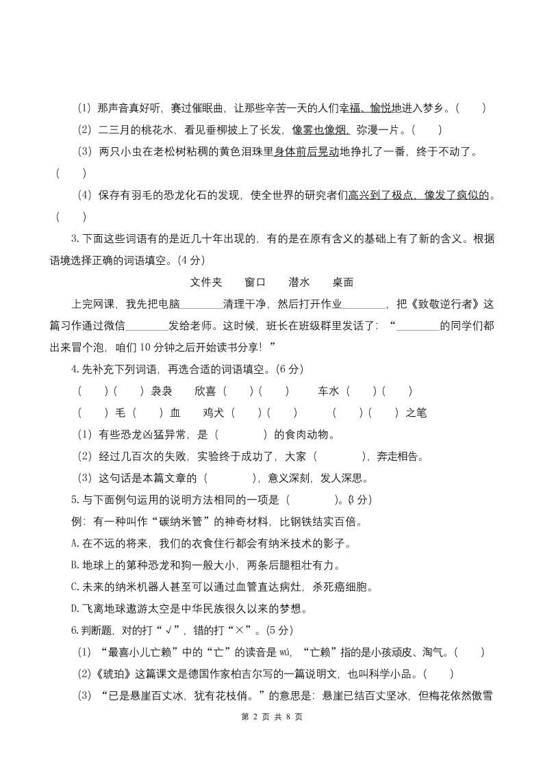 四下語文第一次月考（第一二單元）（考試版A4）