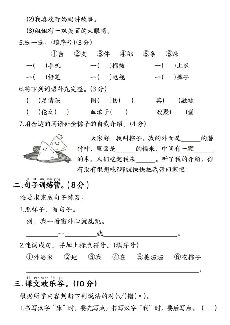 25年一下語文第四單元真題測試卷--床