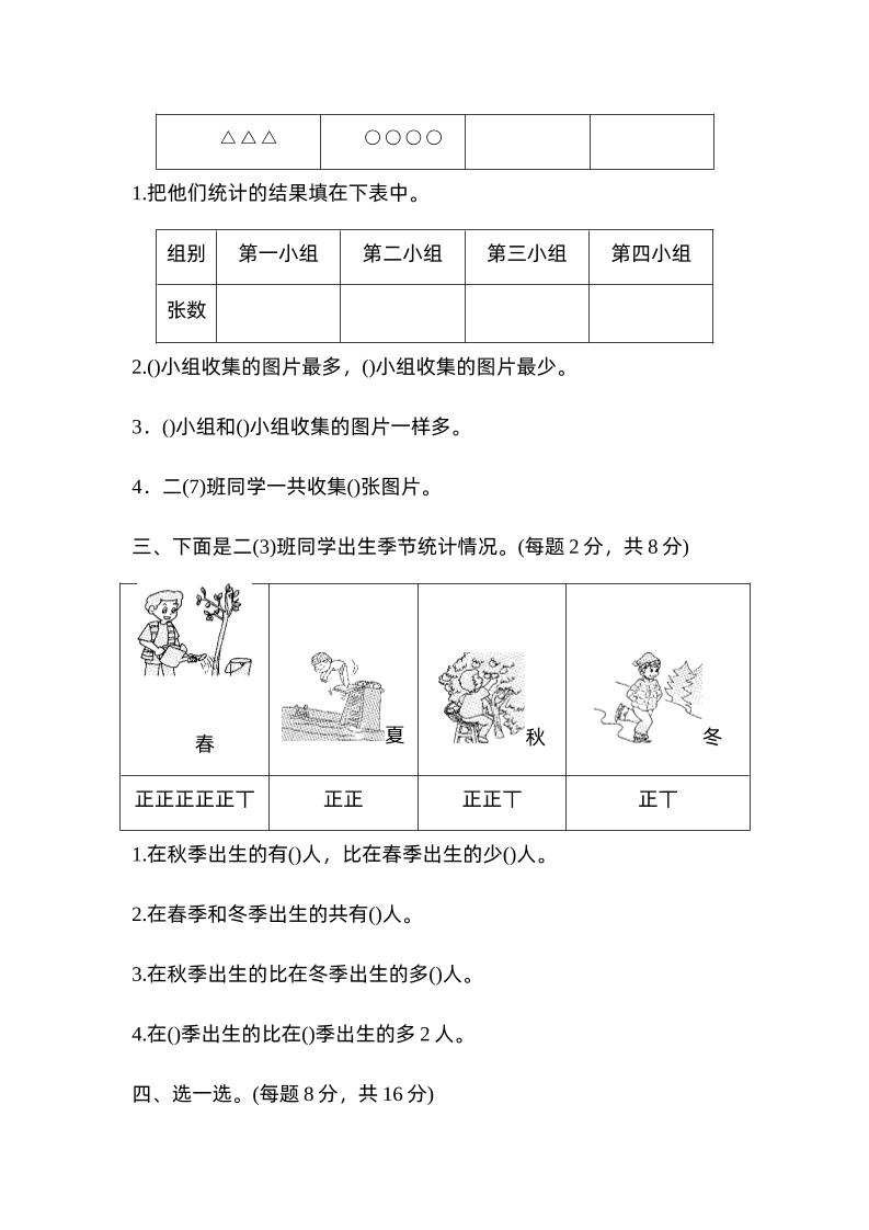 二下數(shù)學人教第一單元達標測試卷