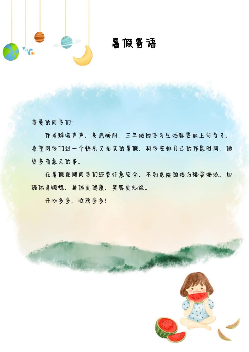 2025三年級下語文暑假漫游計劃