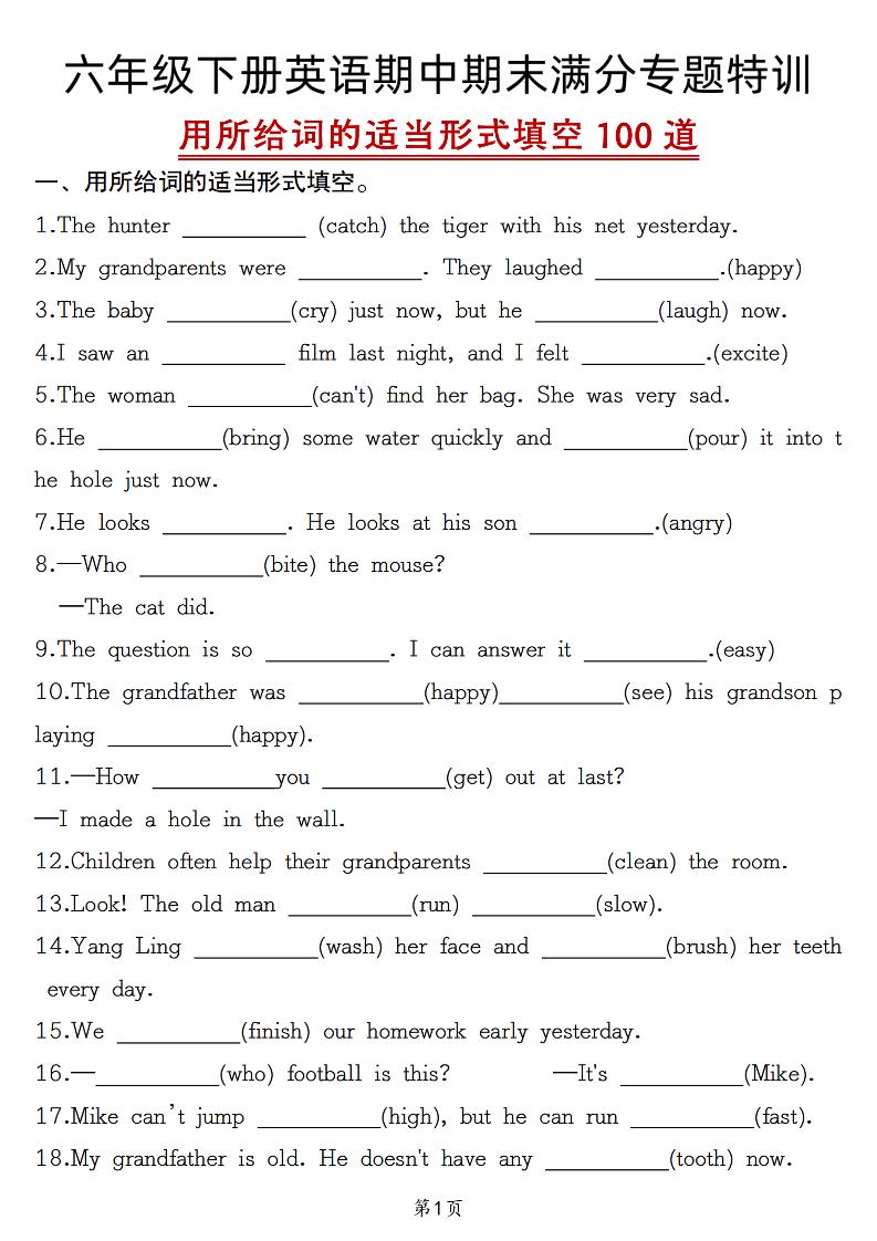 六下英語《英語滿分專題特訓一用所給詞的適當形式填空100道》