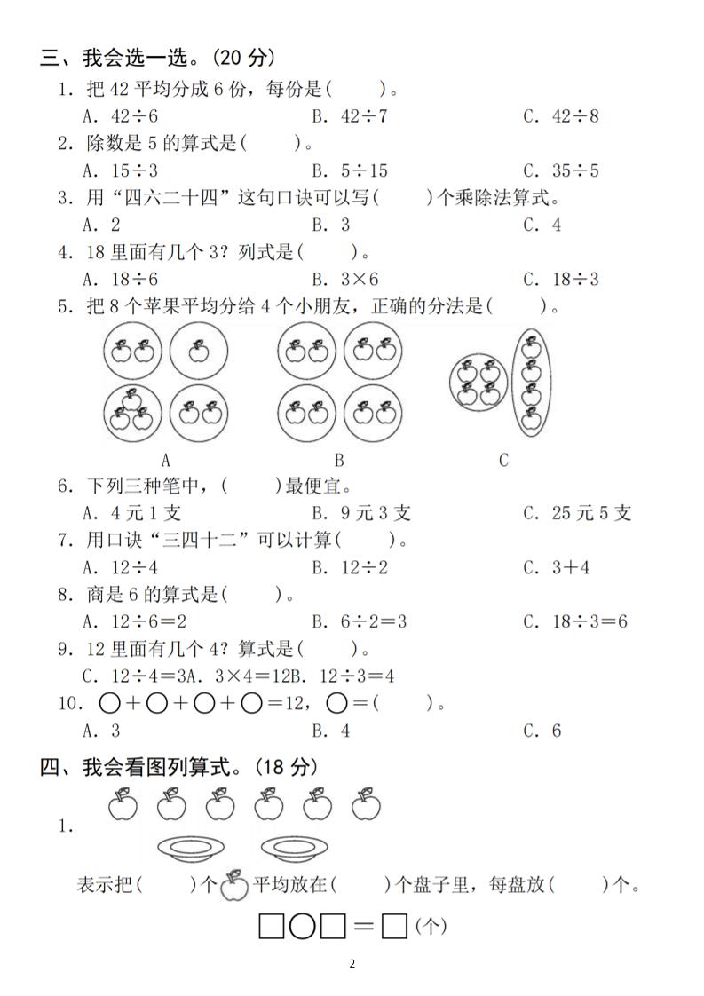 25二下數學第二單元拔尖測試卷(含答案5頁)人教