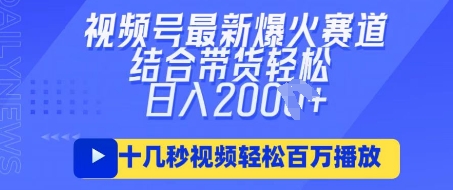 視頻號最新爆火ai民國美女視頻，輕松百萬播放，結合帶貨日入數張