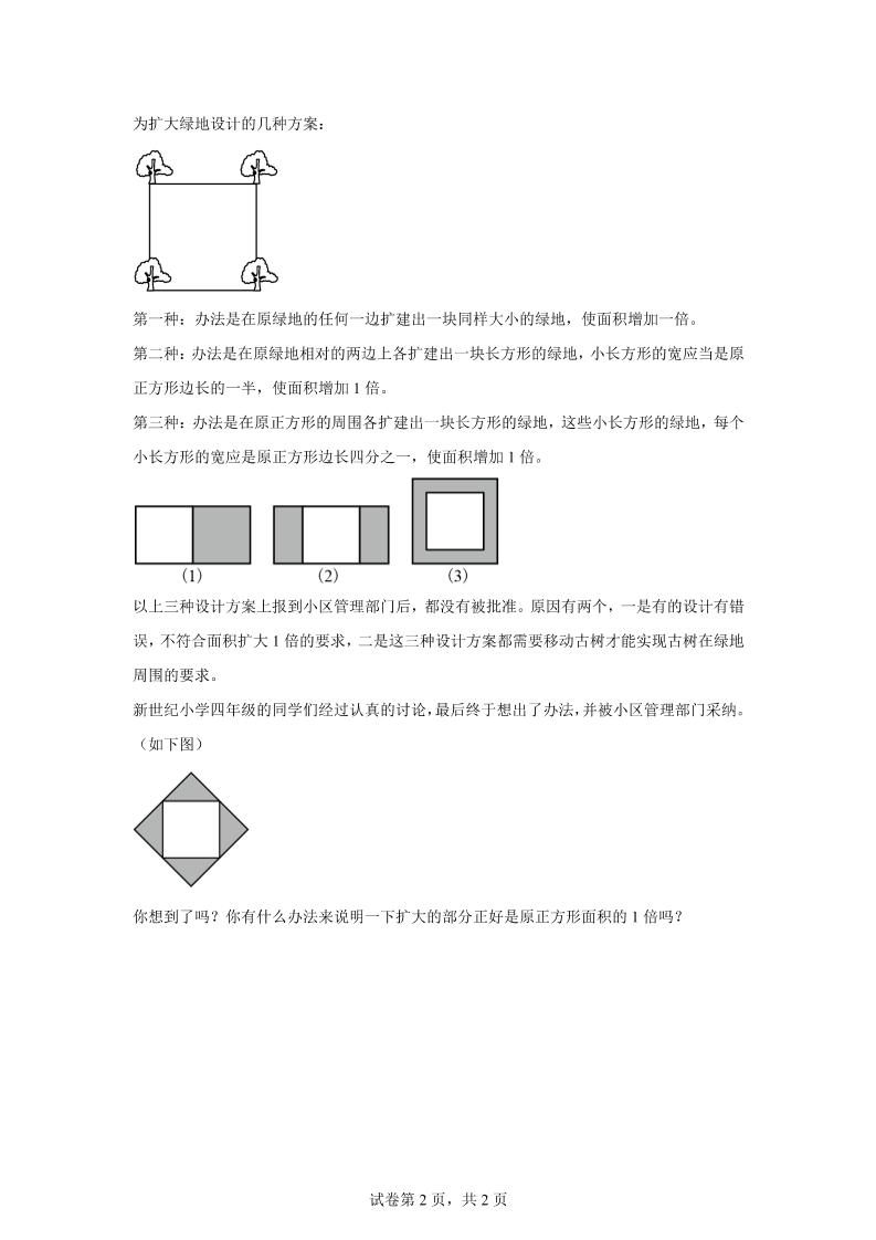 青島63版數學三年級下冊《智慧廣場(一)》單元測試卷