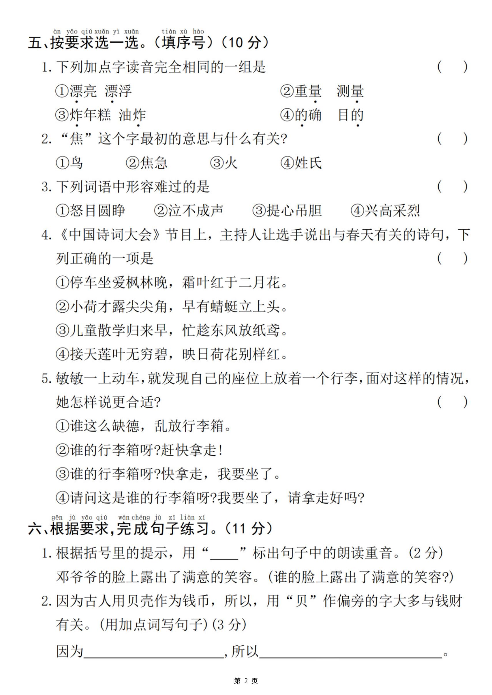 25新一下語文期中拔尖檢測卷-野火燒不盡(含答案5頁)