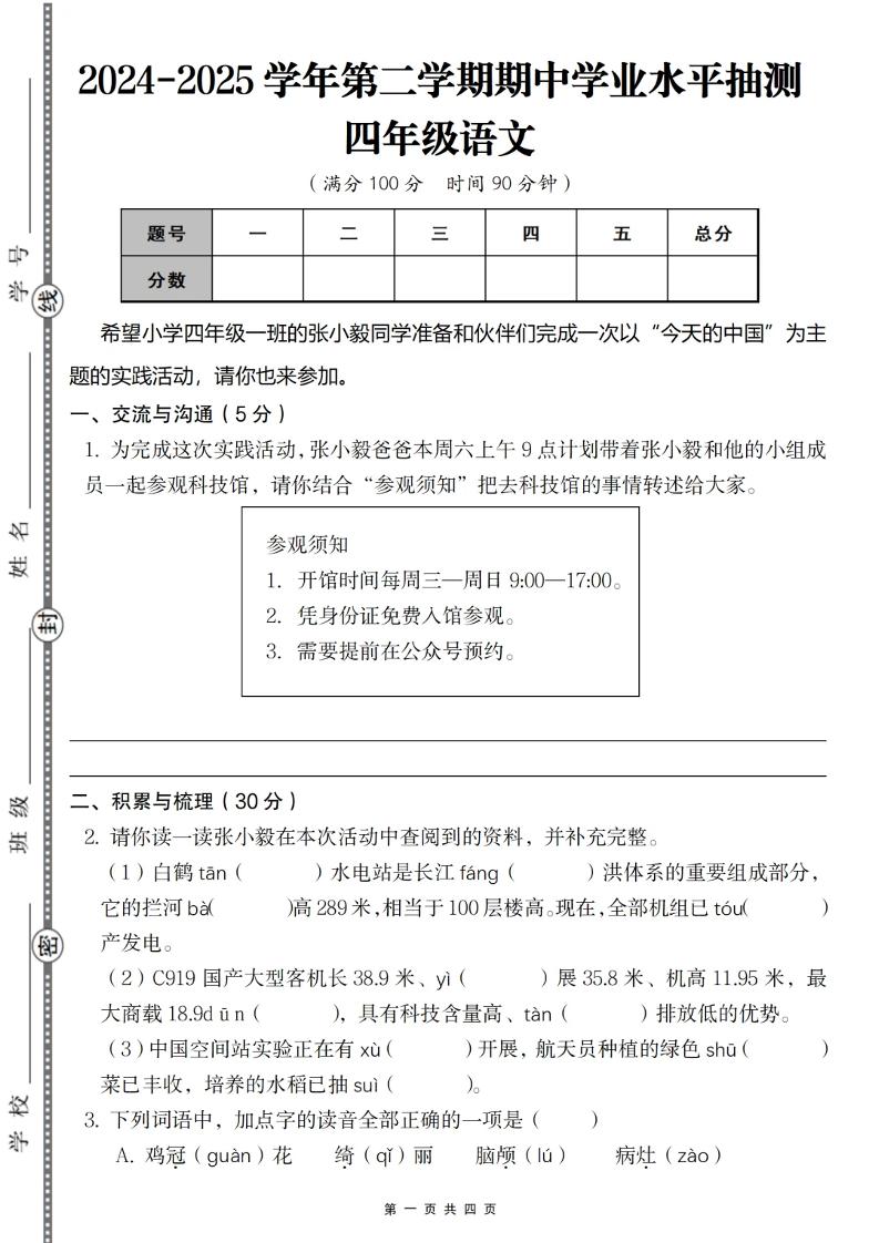2024-2025學年第二學期四年級語文期中測試卷