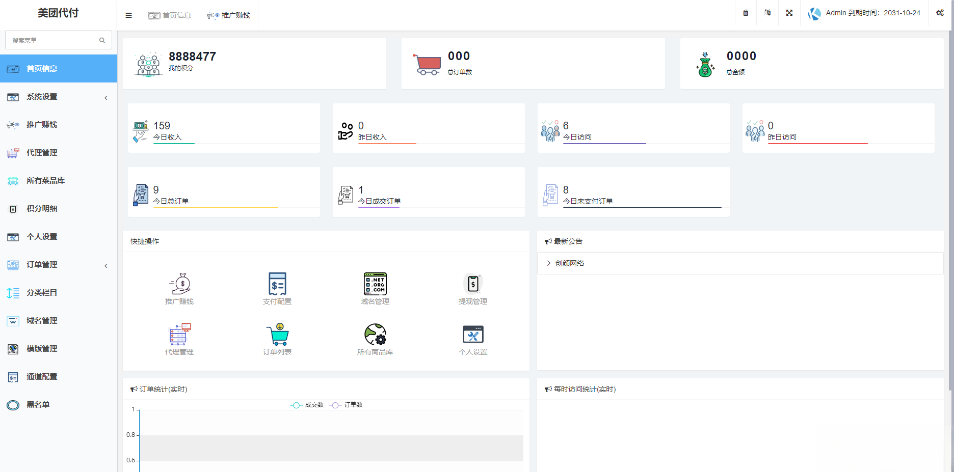 美團代付可對接易支付版源碼