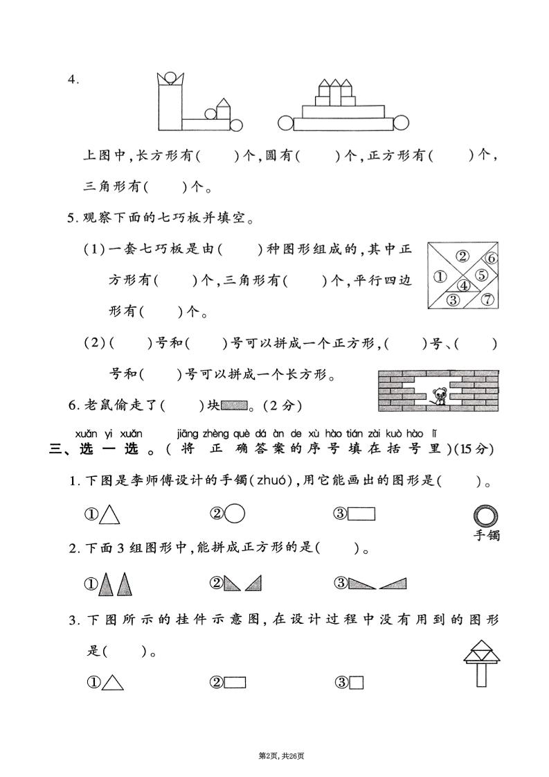 2025年春一下數學1-6單元拔尖卷(人教版含答案)26頁