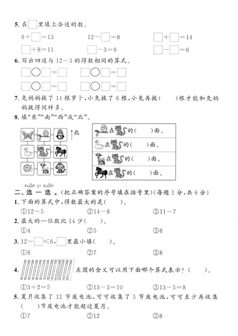 25春冀教版一下數學期中提優檢測卷