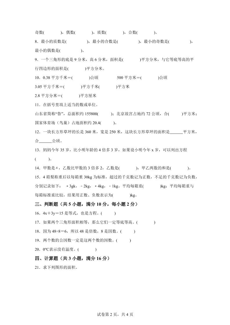 2024-2025學年青島版(54制)四年級下冊期中素養測評數學試卷(基礎卷)