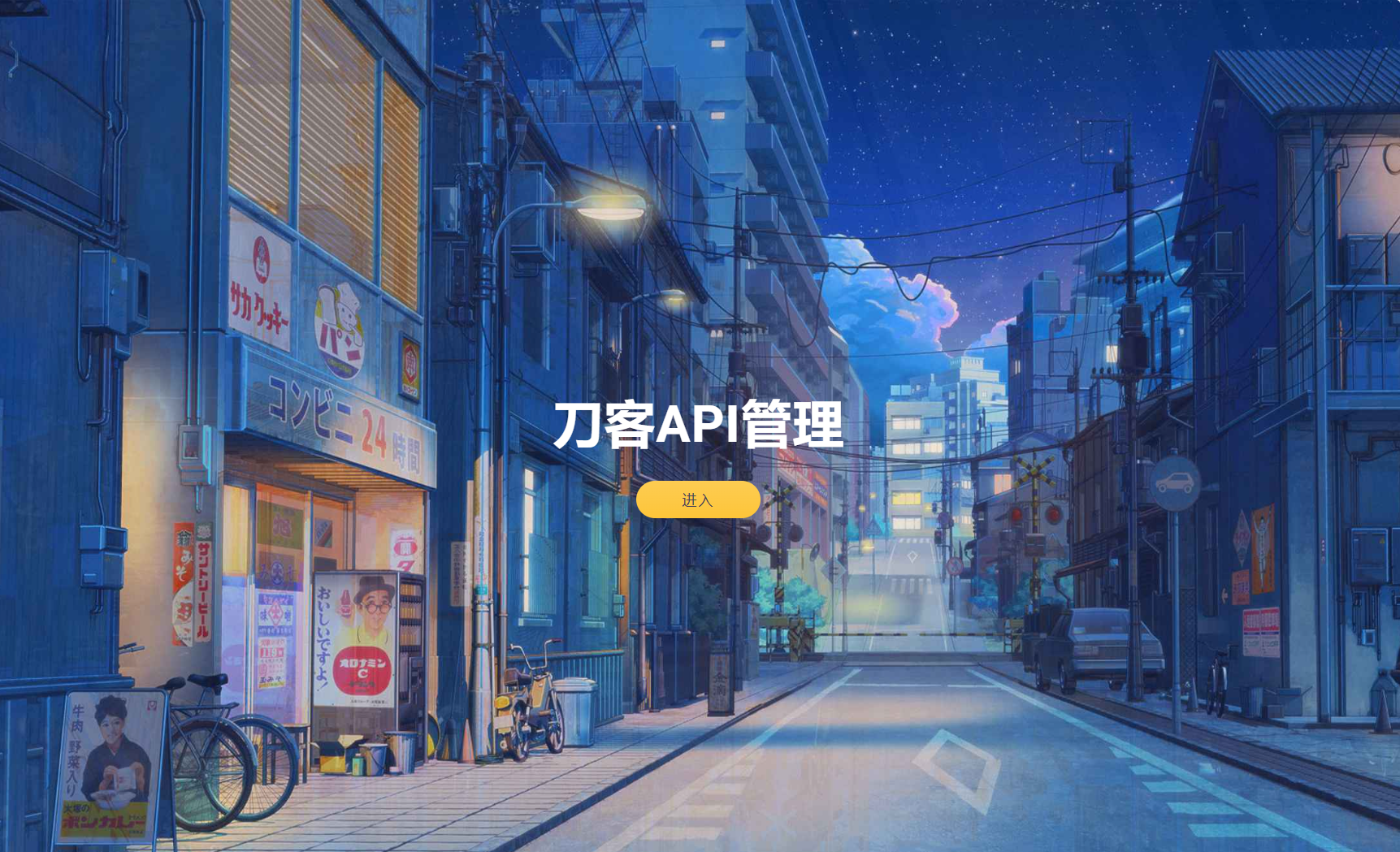 追夢API管理系統源碼
