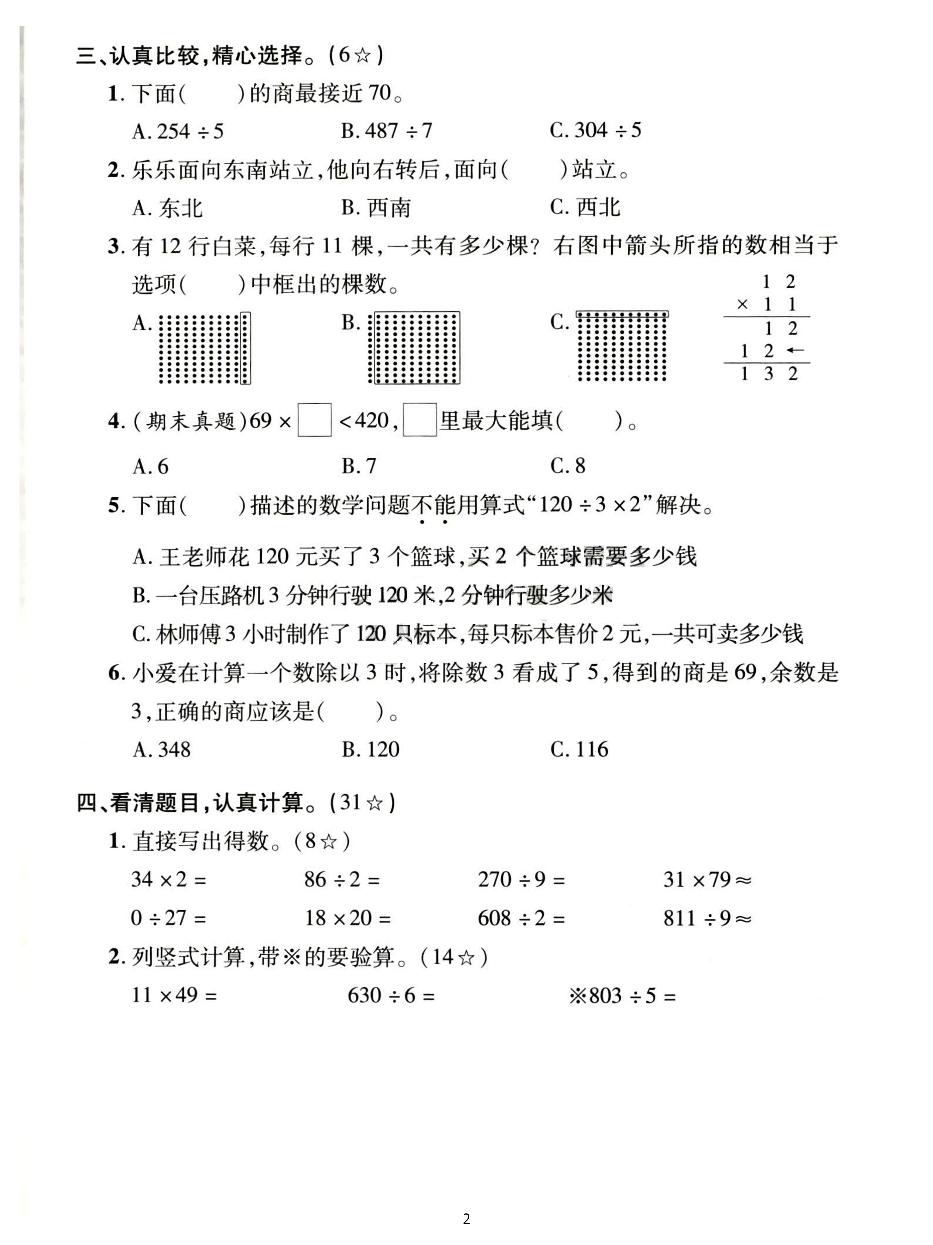 三下人教數學期中拔尖測試卷-38的20倍是(含答案5頁)