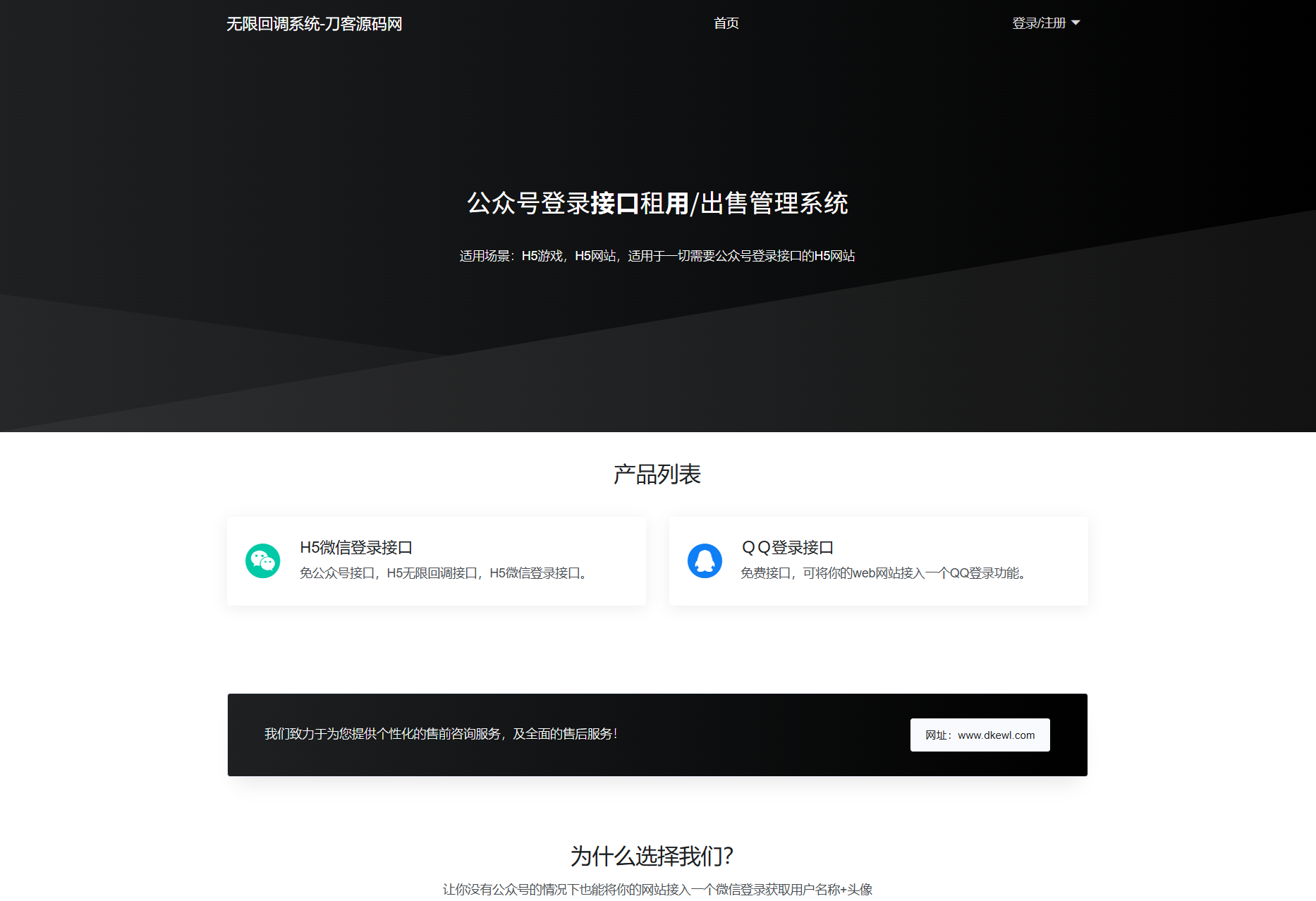 最新公眾號無限回調系統源碼/去后門修復版/全開源