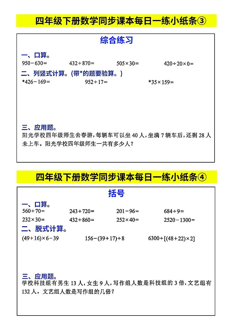 四下數學【每日同步練習小紙條】