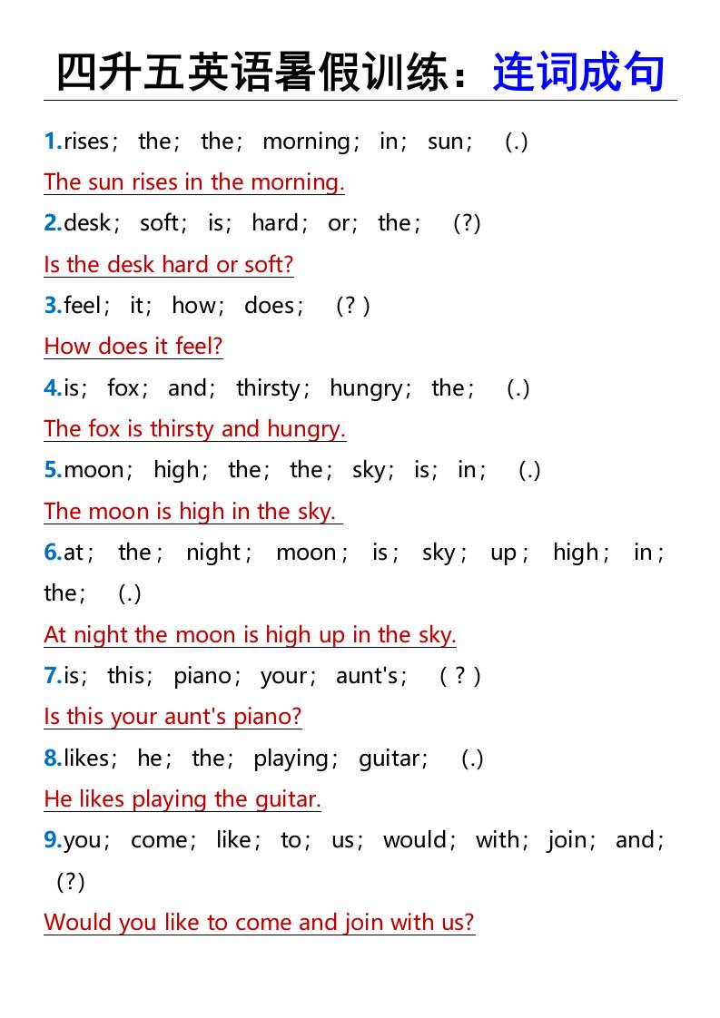四升五英語暑假訓練:連詞成句-五上英語