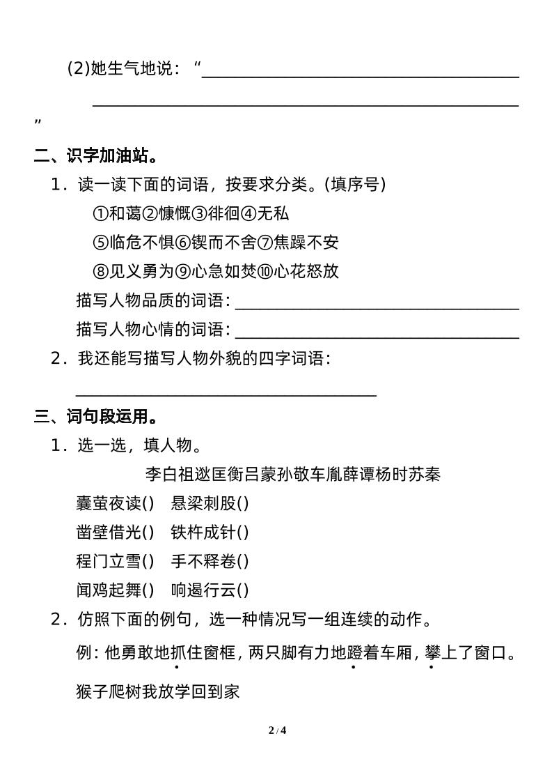四下語文園地七:配套練習