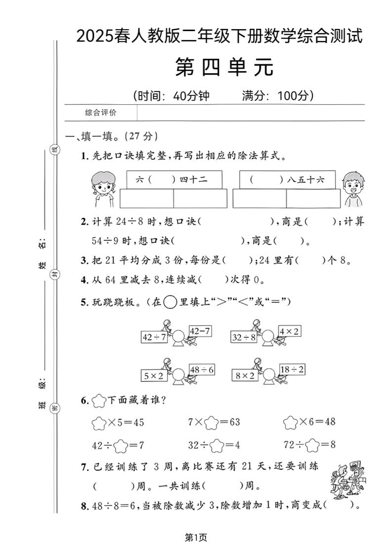 2025二年級下冊數學第四單元測試卷
