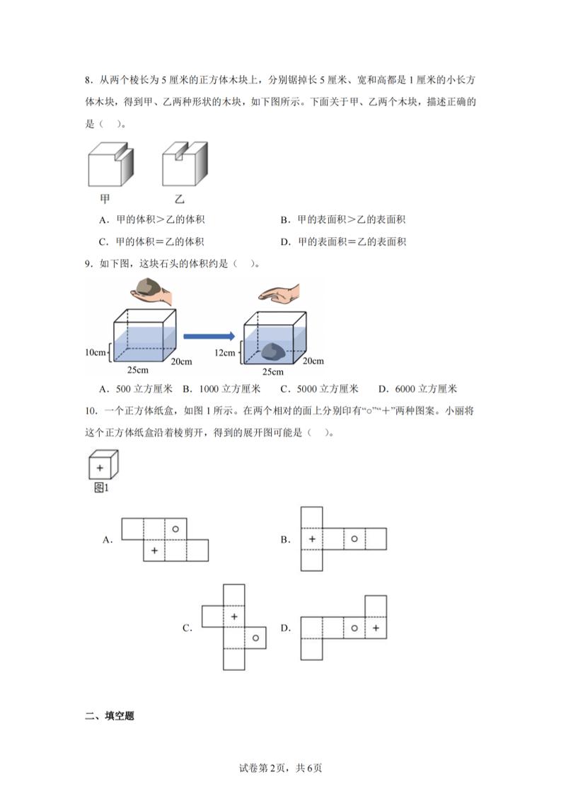 24-25五下人教版數學期末試卷三(含答案18頁)