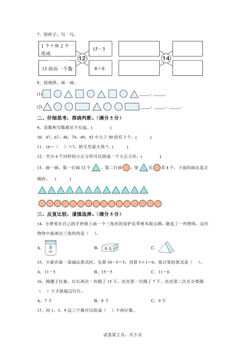 2024-2025學年西師大版一年級下冊期中素養(yǎng)測評數(shù)學試卷(提高卷)
