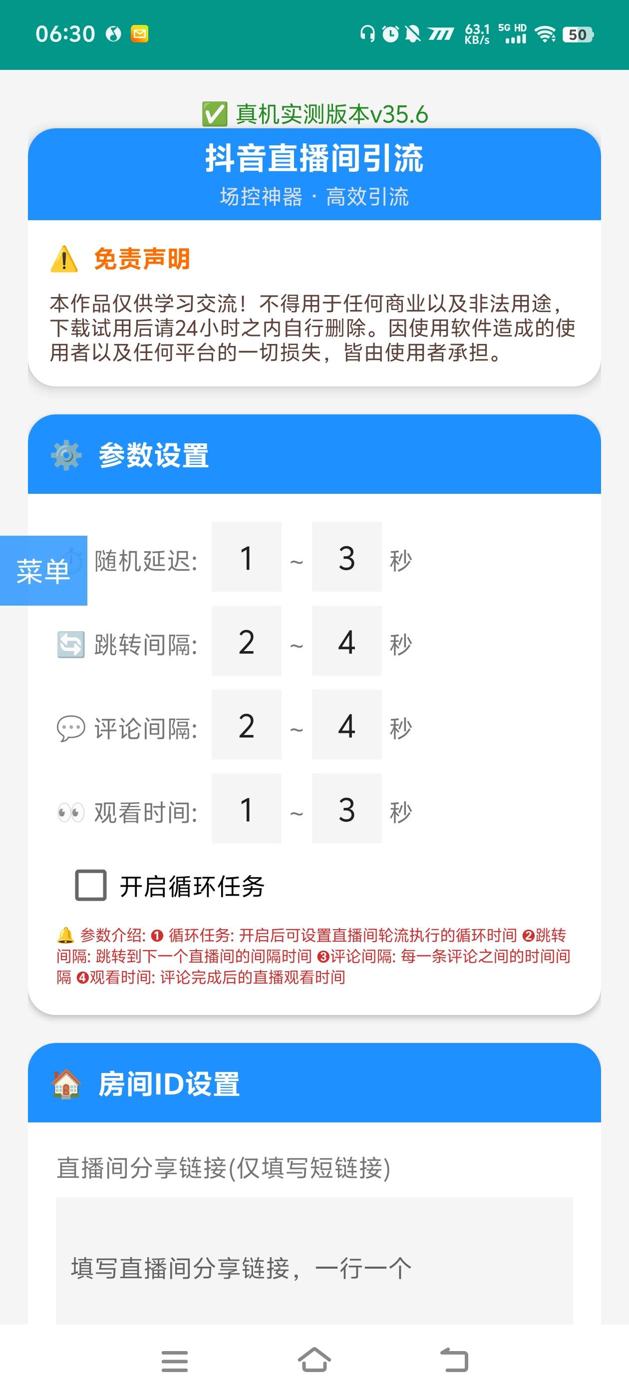 『高端精品』外面收費8888的抖音直播話術(shù)引流助手,全自動循環(huán)直播間評論實現(xiàn)24小時全自動引流單機(jī)引流500+『引流助手+使用教程』