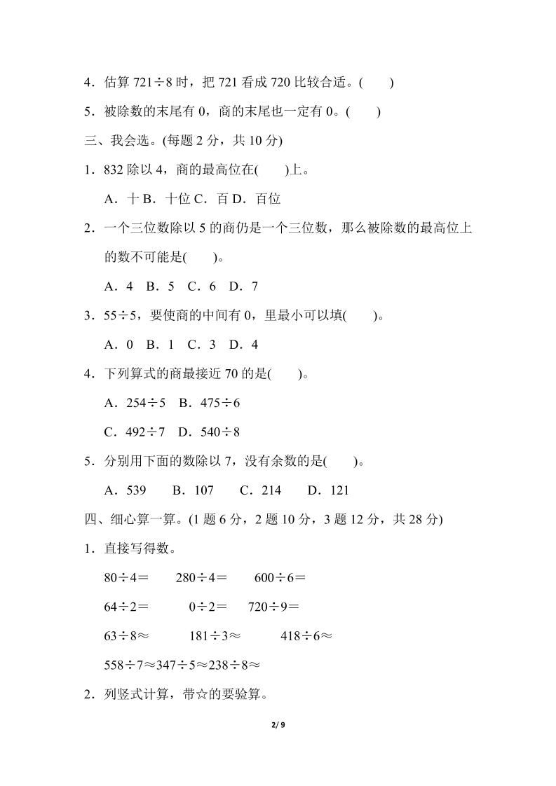 三下人教版數學第二單元檢測-1