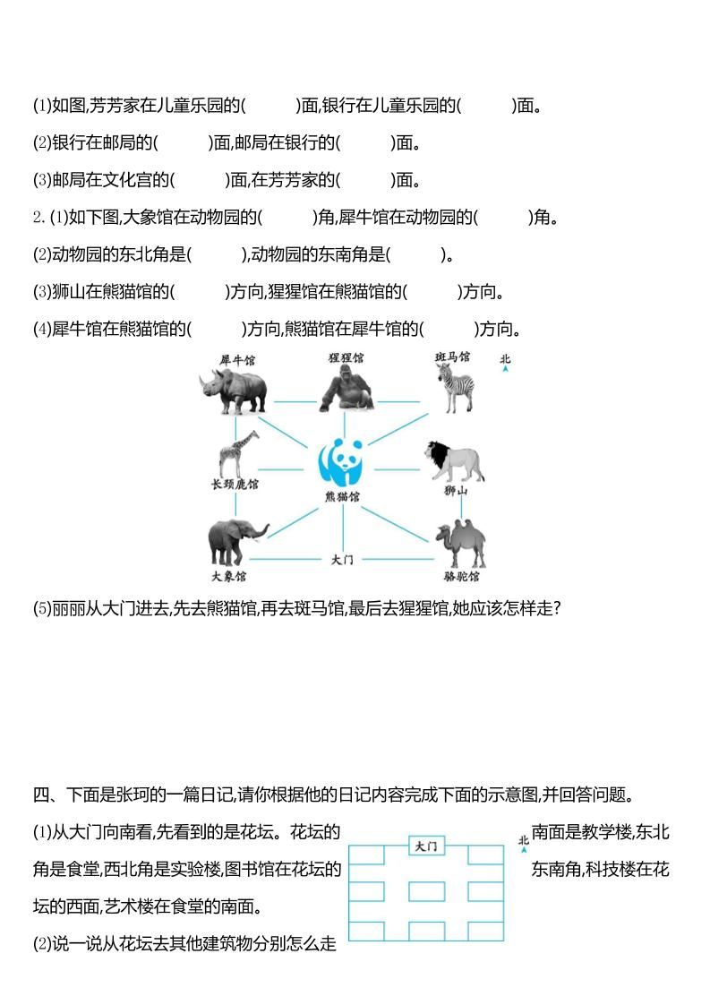 三下人教版數學第一單元檢測-2