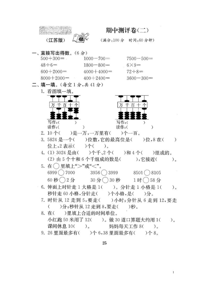 二下蘇教版數學期中考試試卷-2