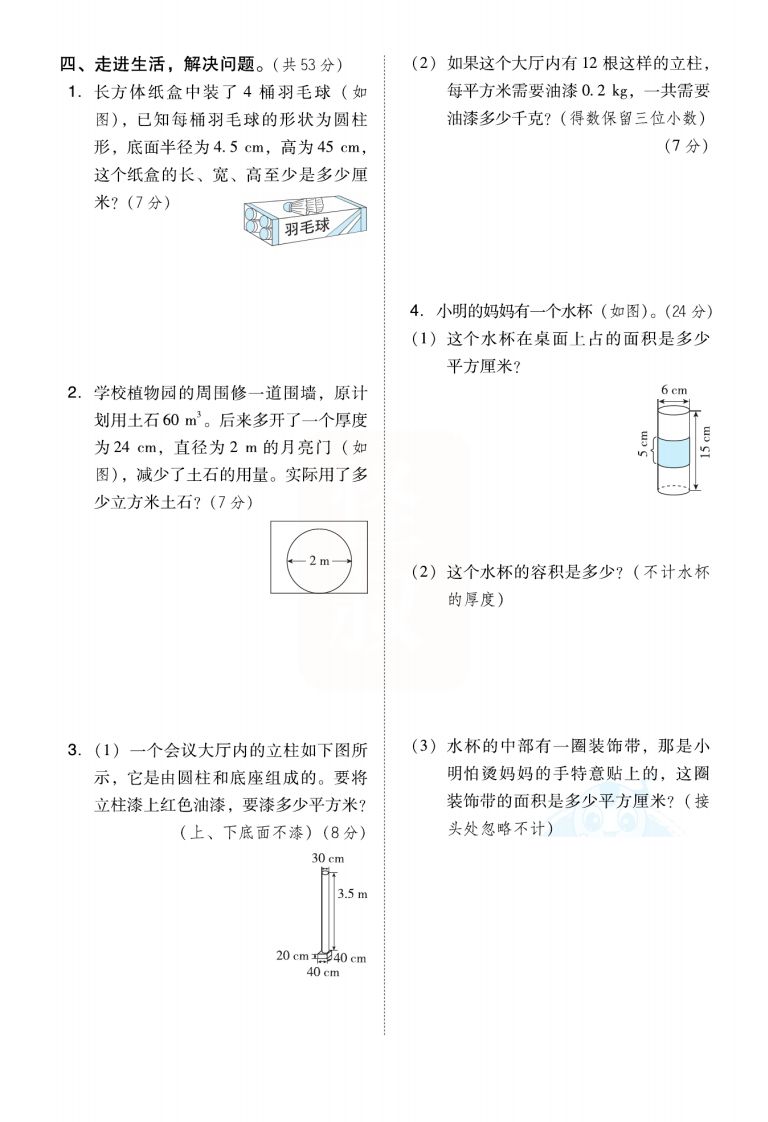 六下數學【圓柱圓錐能力檢測卷】